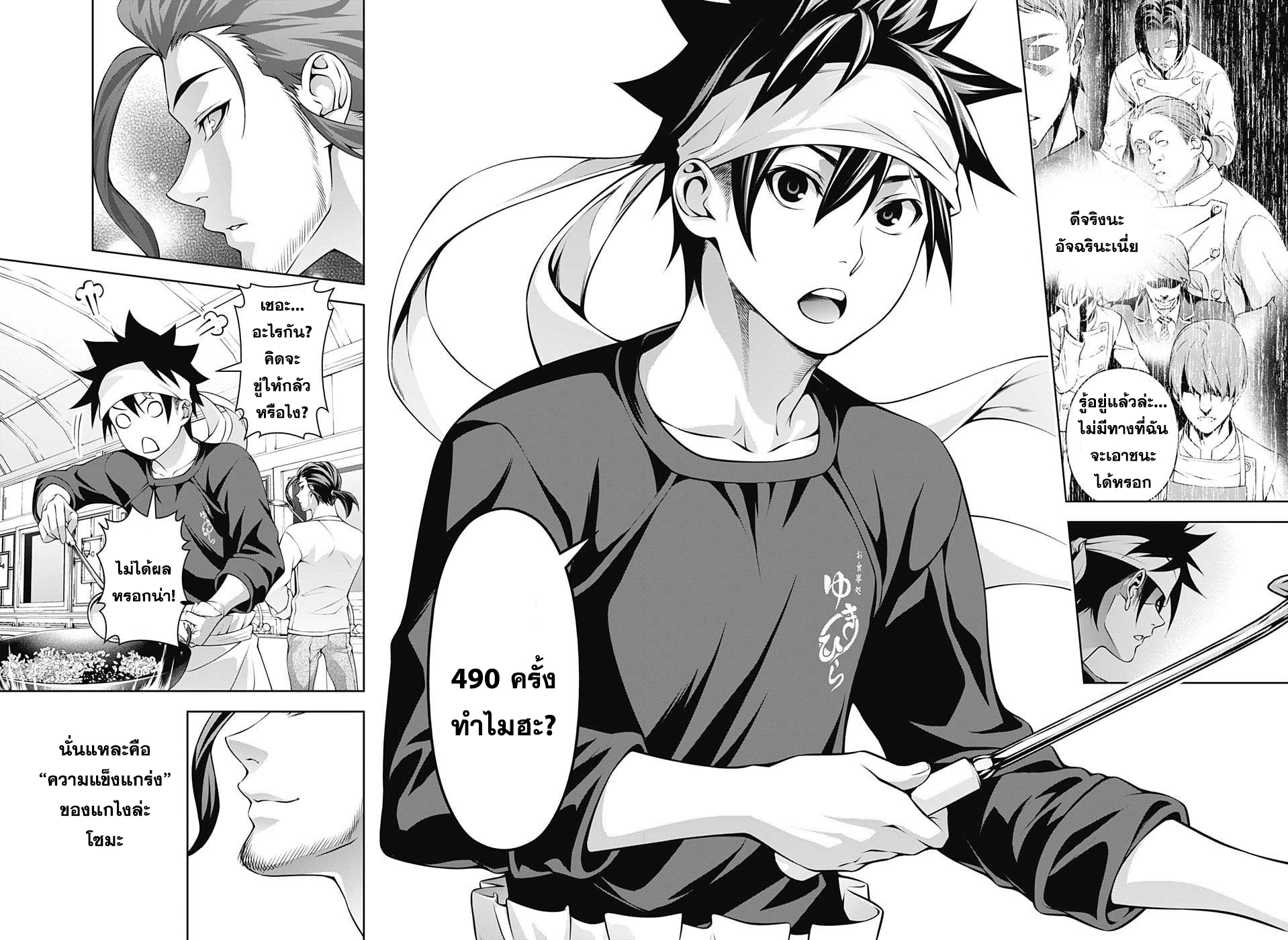 อ่าน Shokugeki no Souma