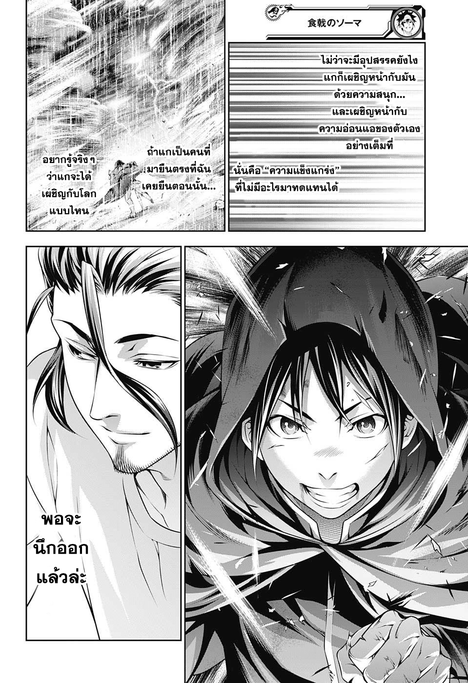 อ่าน Shokugeki no Souma