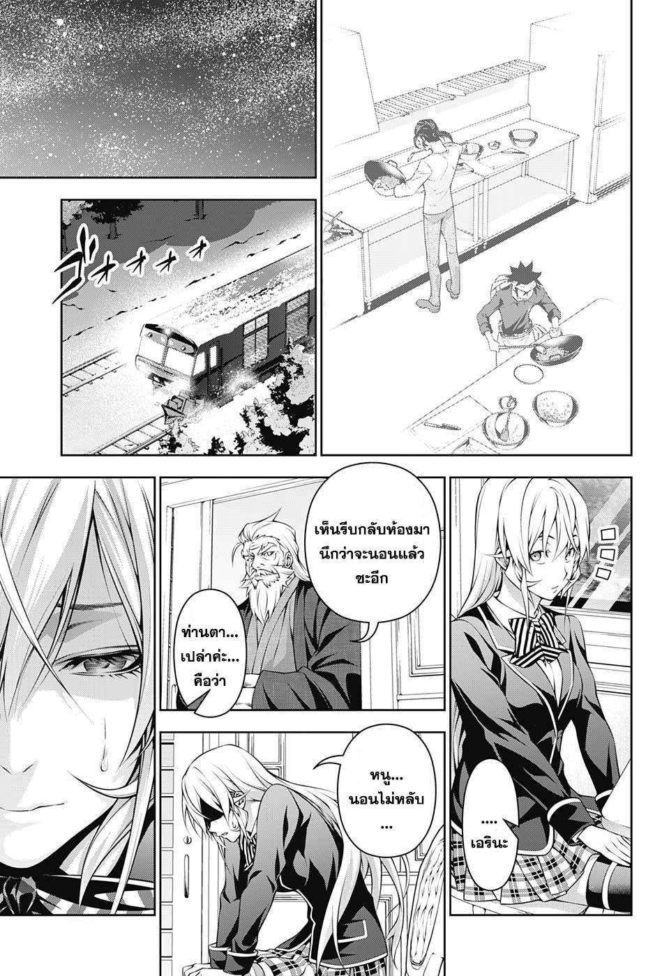 อ่าน Shokugeki no Souma