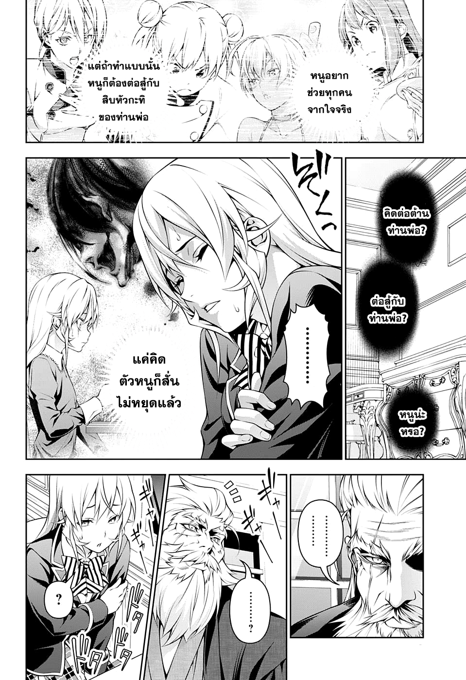 อ่าน Shokugeki no Souma