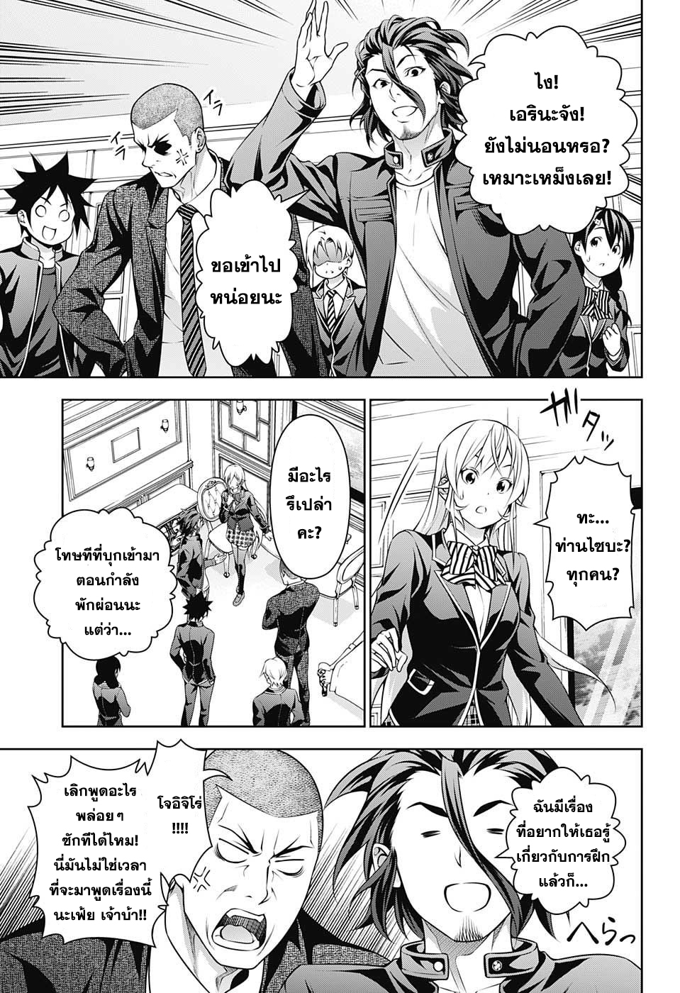 อ่าน Shokugeki no Souma