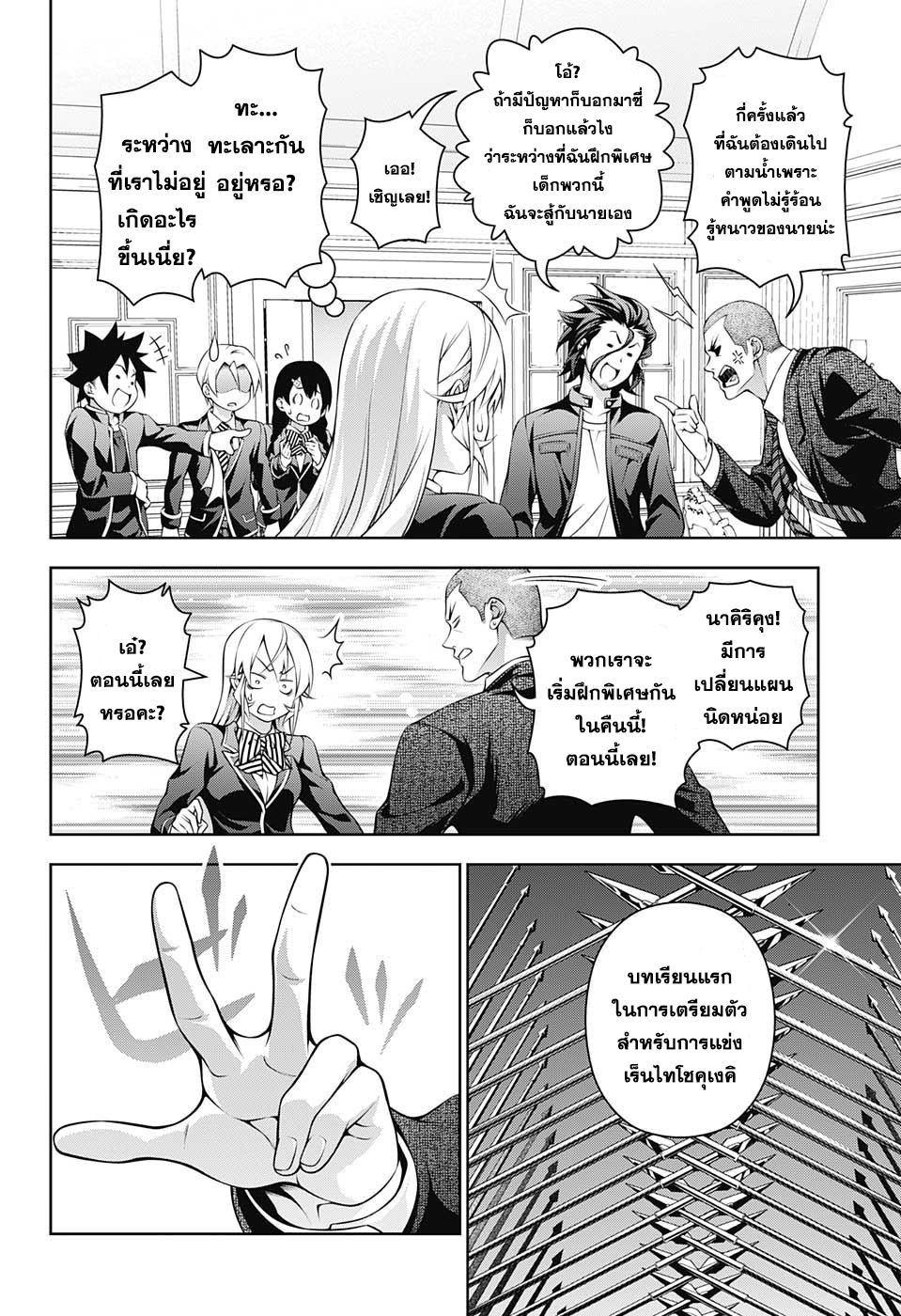 อ่าน Shokugeki no Souma