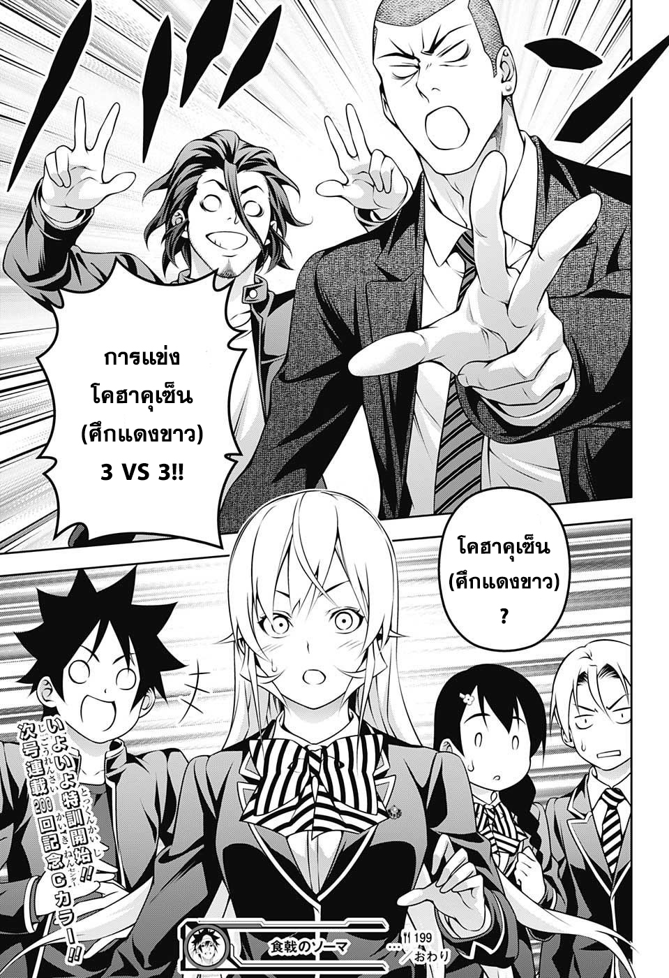 อ่าน Shokugeki no Souma