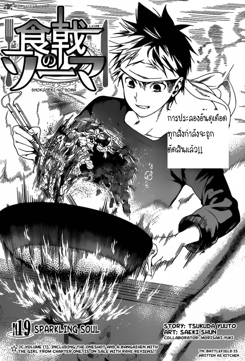 อ่าน Shokugeki no Souma