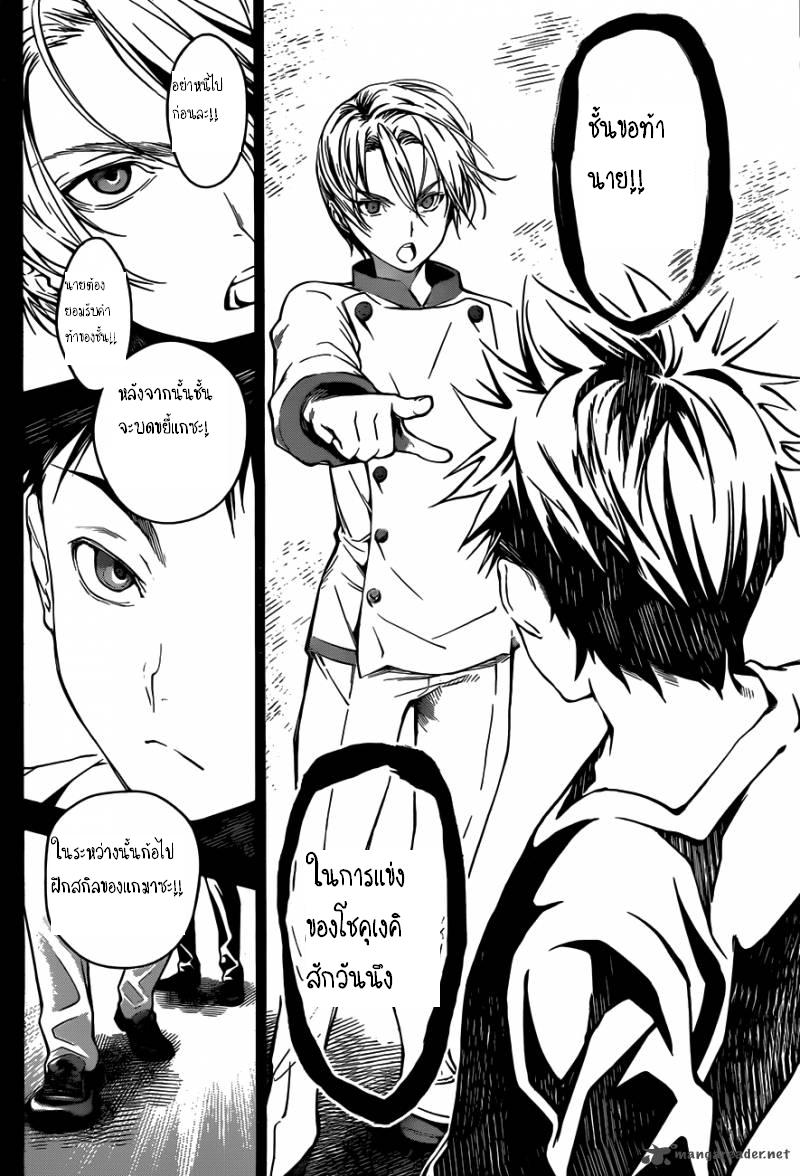 อ่าน Shokugeki no Souma