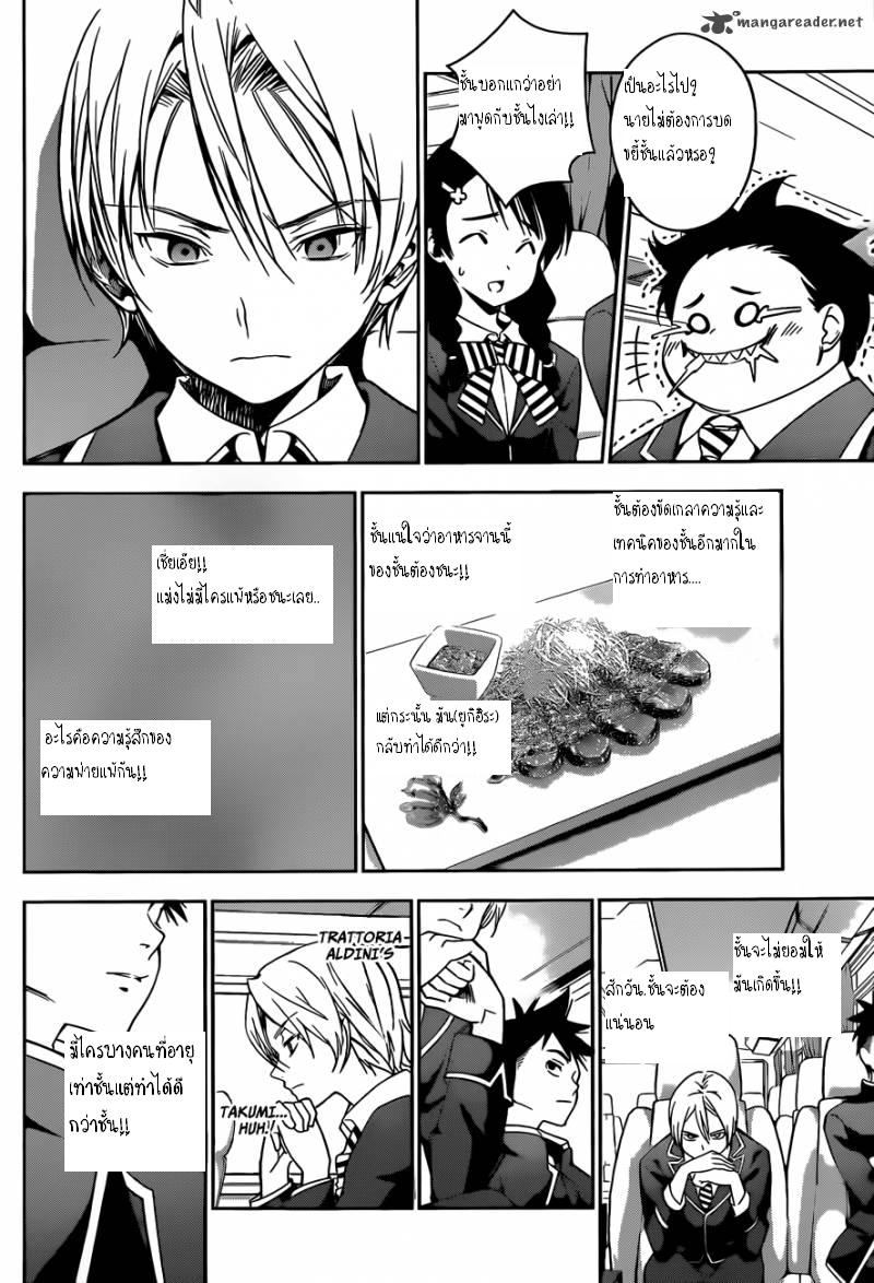 อ่าน Shokugeki no Souma