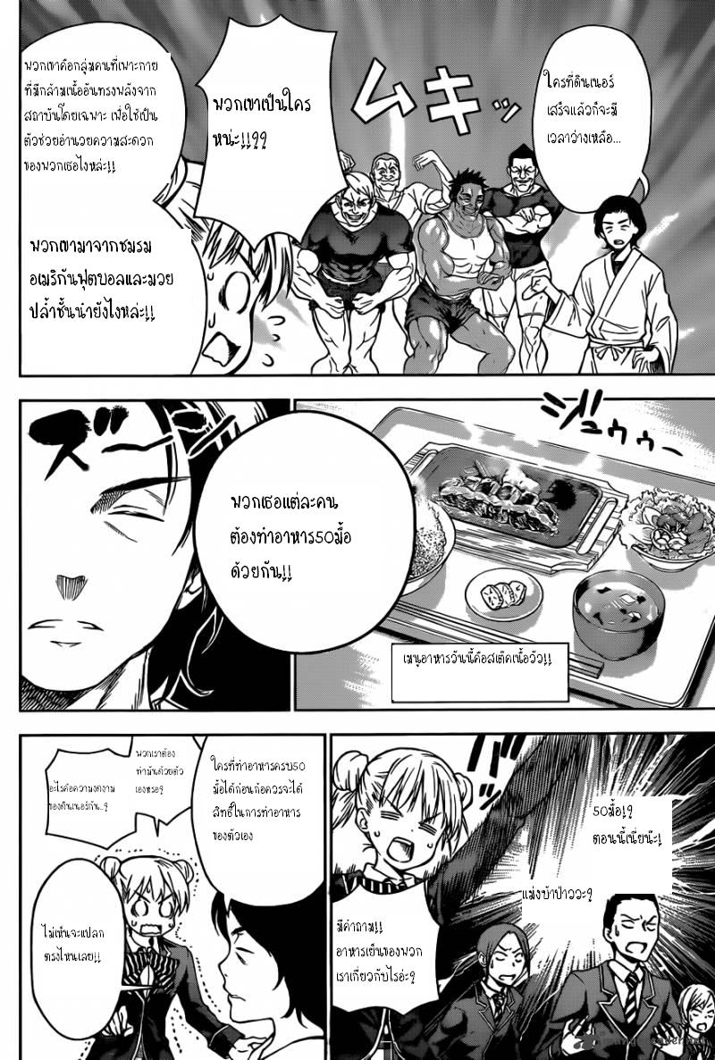 อ่าน Shokugeki no Souma