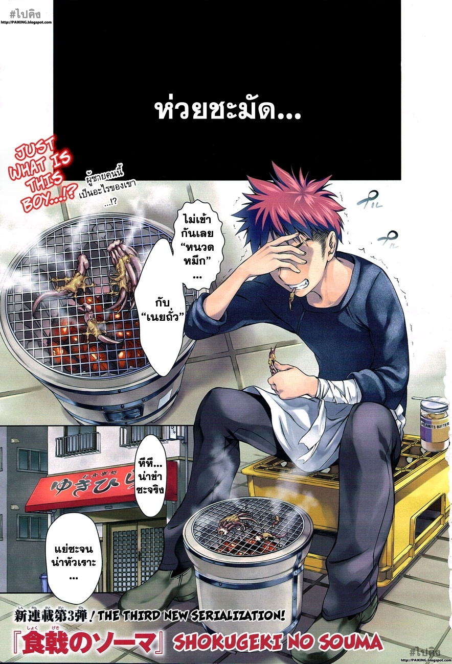 อ่าน Shokugeki no Souma