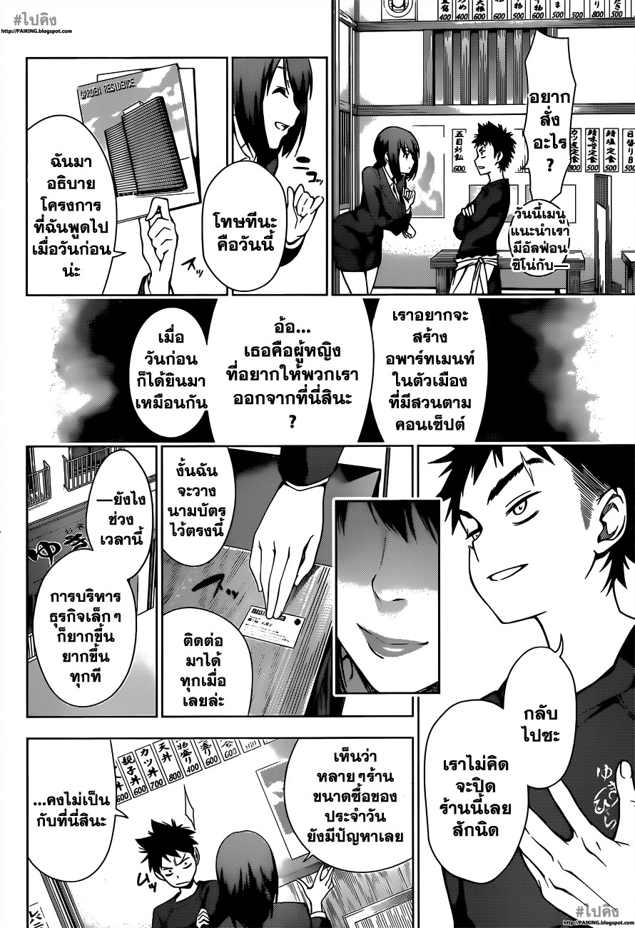 อ่าน Shokugeki no Souma