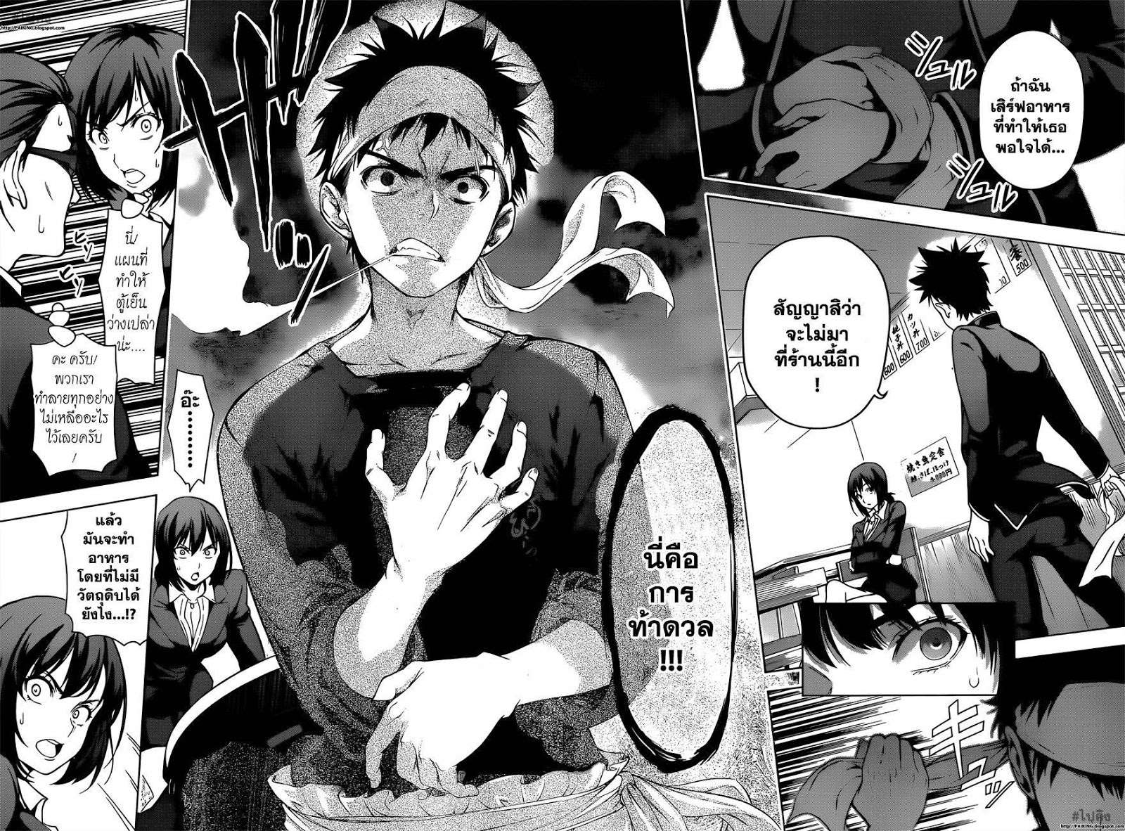 อ่าน Shokugeki no Souma