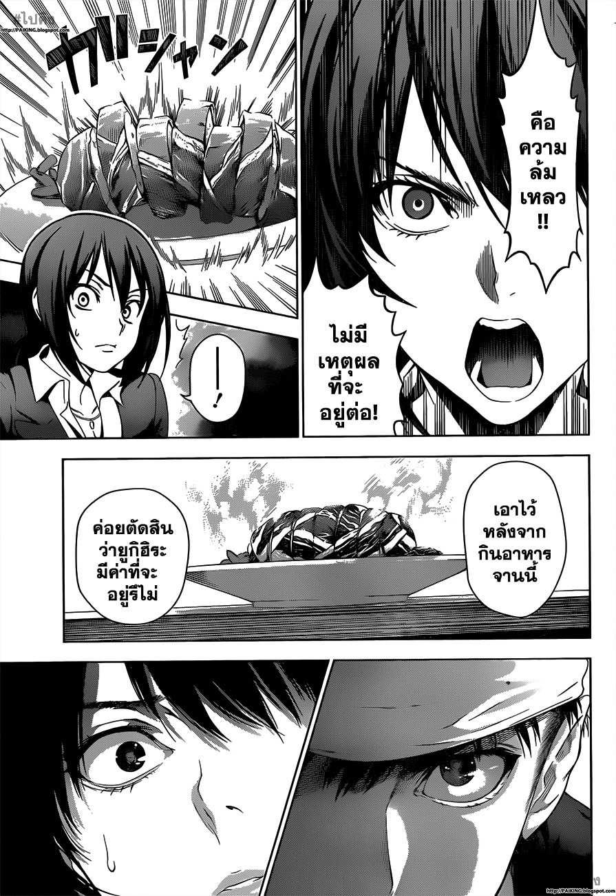 อ่าน Shokugeki no Souma