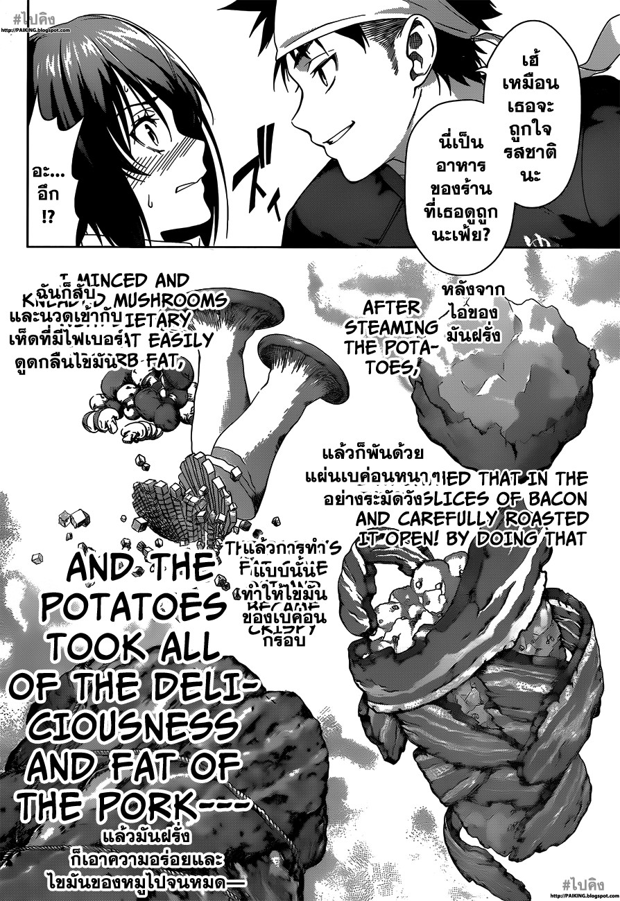 อ่าน Shokugeki no Souma