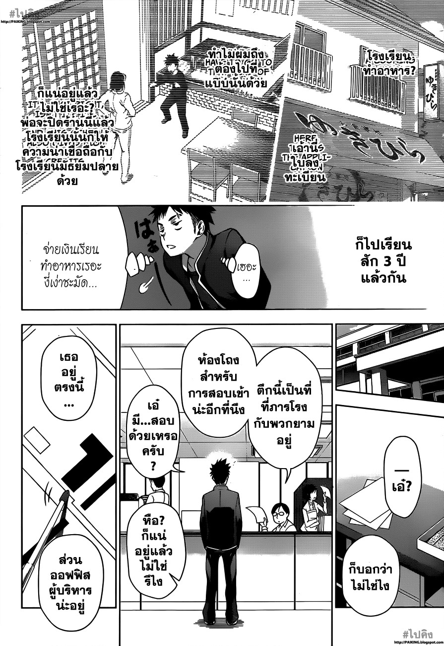 อ่าน Shokugeki no Souma