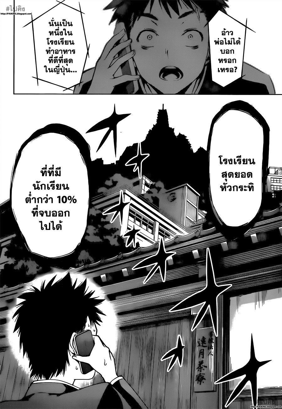 อ่าน Shokugeki no Souma