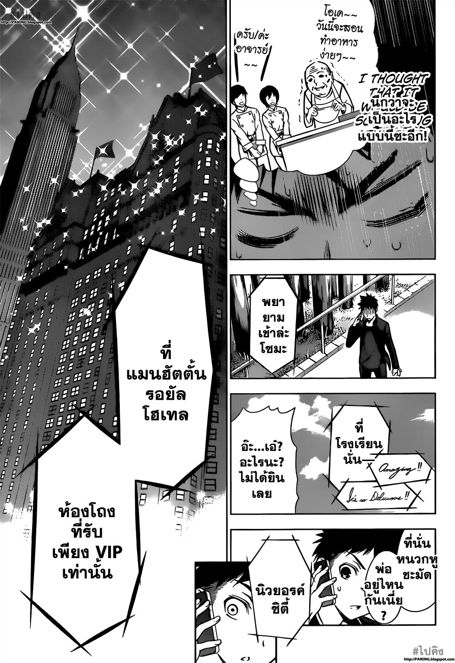 อ่าน Shokugeki no Souma