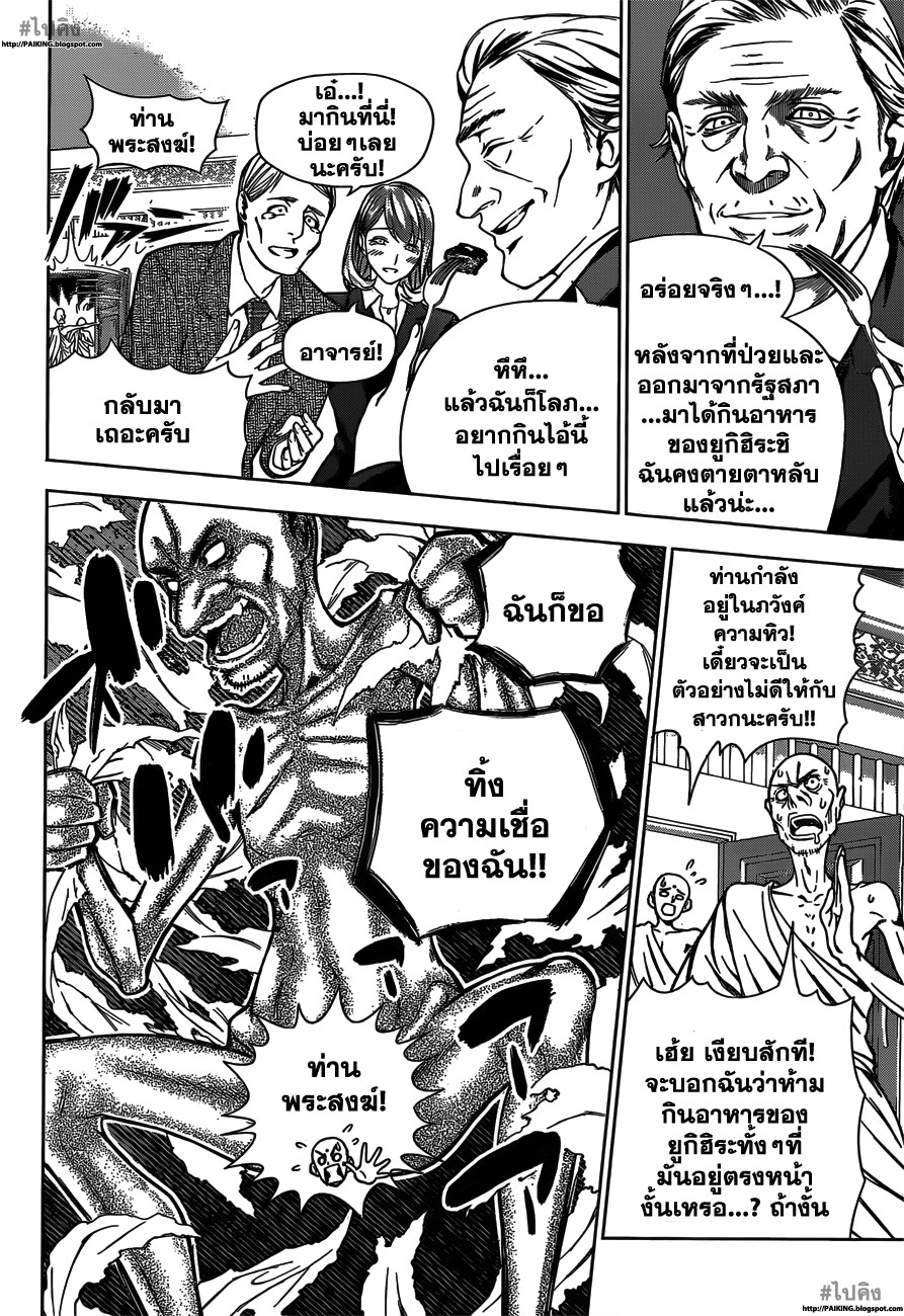 อ่าน Shokugeki no Souma