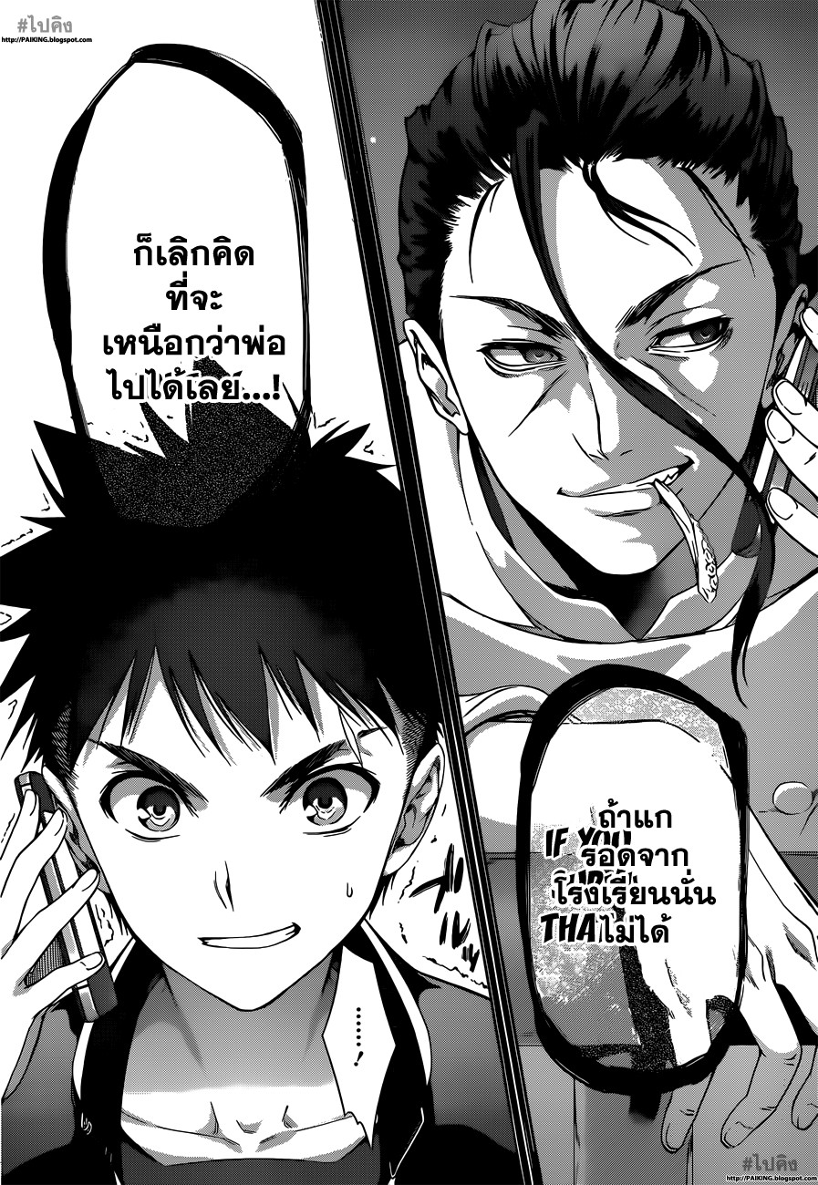 อ่าน Shokugeki no Souma