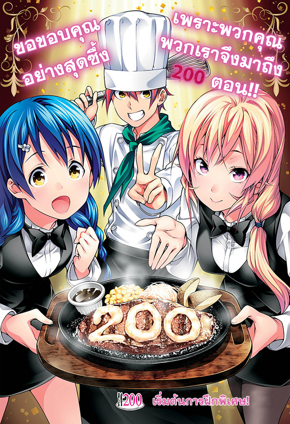 อ่าน Shokugeki no Souma