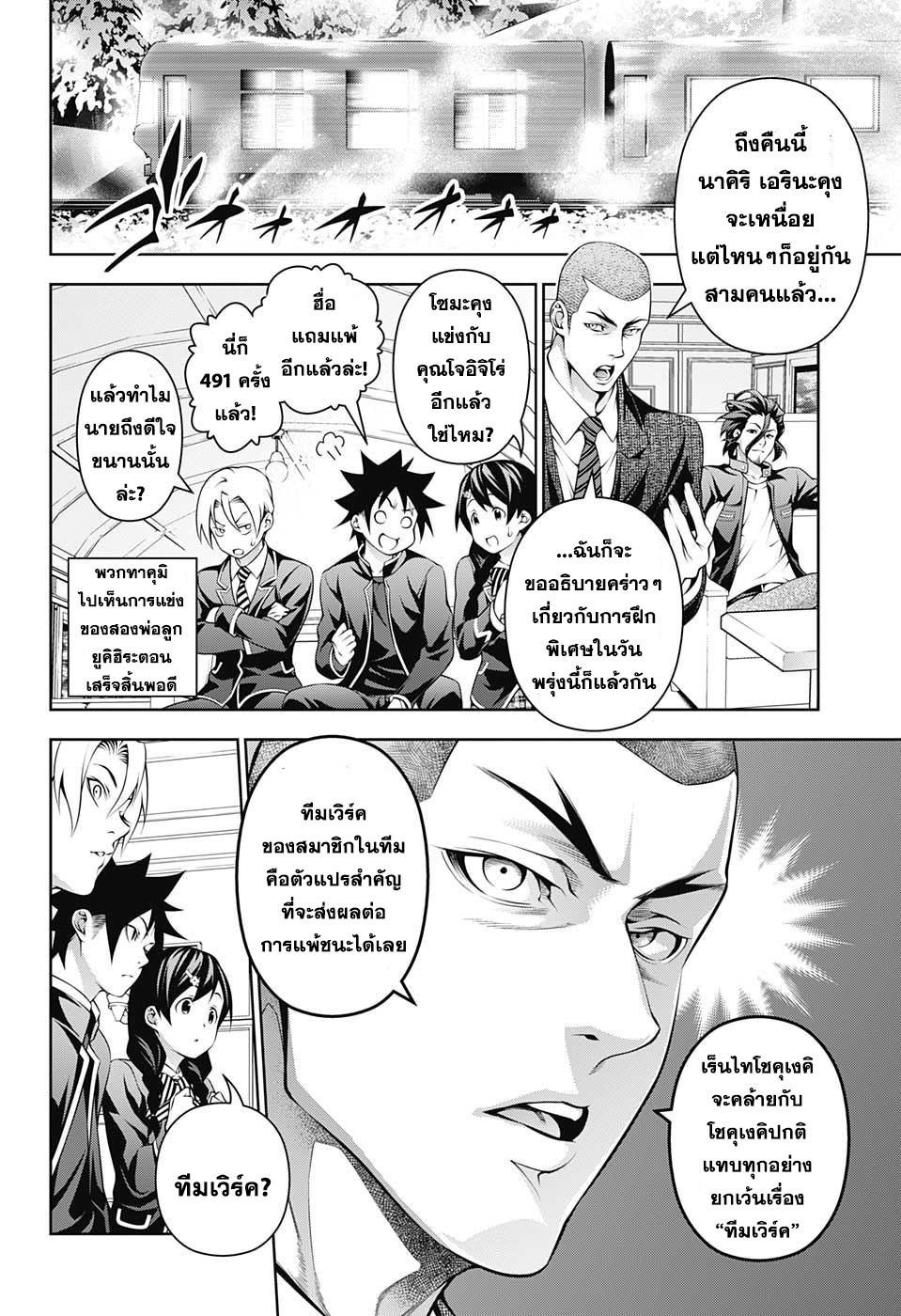 อ่าน Shokugeki no Souma