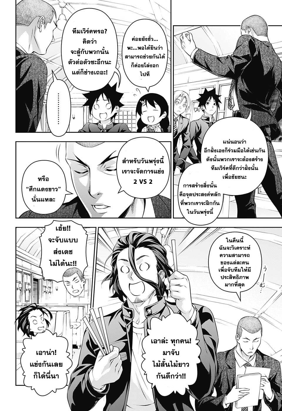 อ่าน Shokugeki no Souma