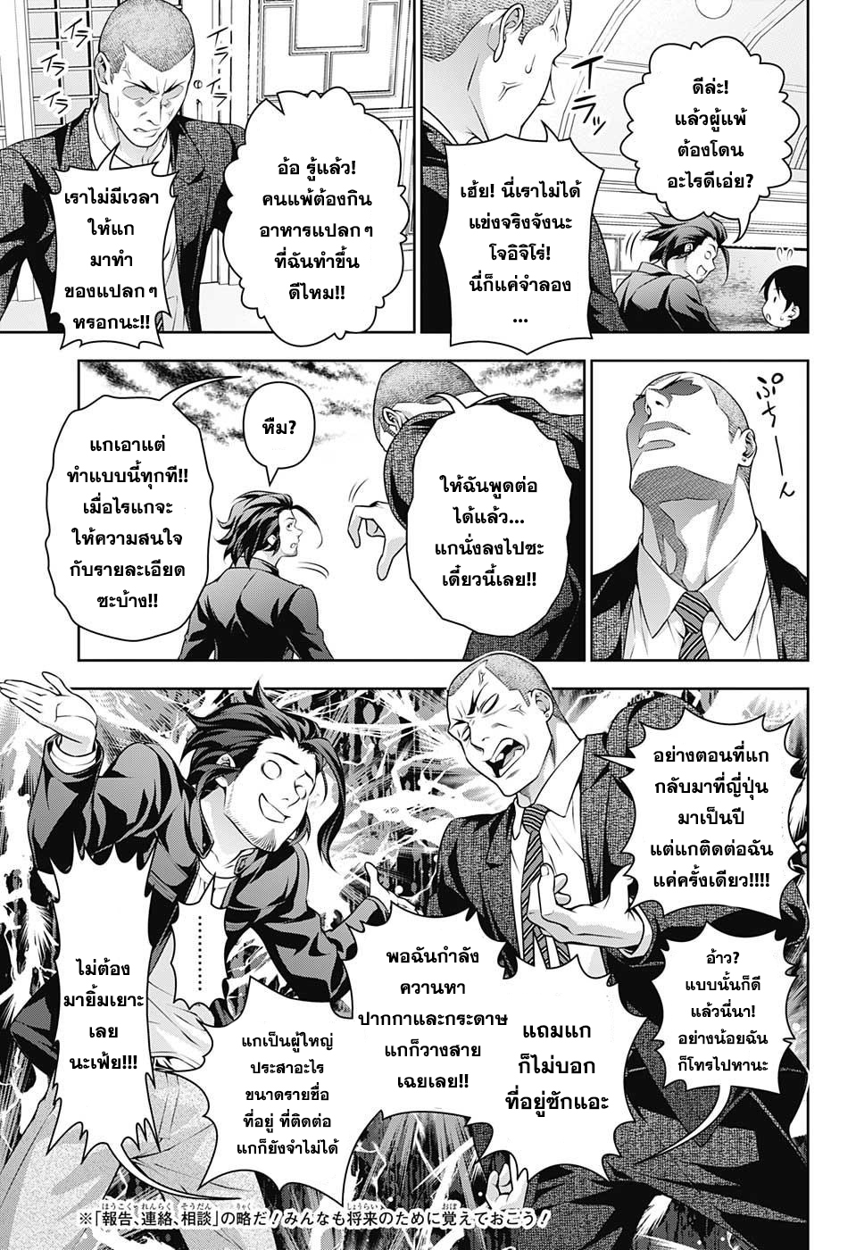 อ่าน Shokugeki no Souma