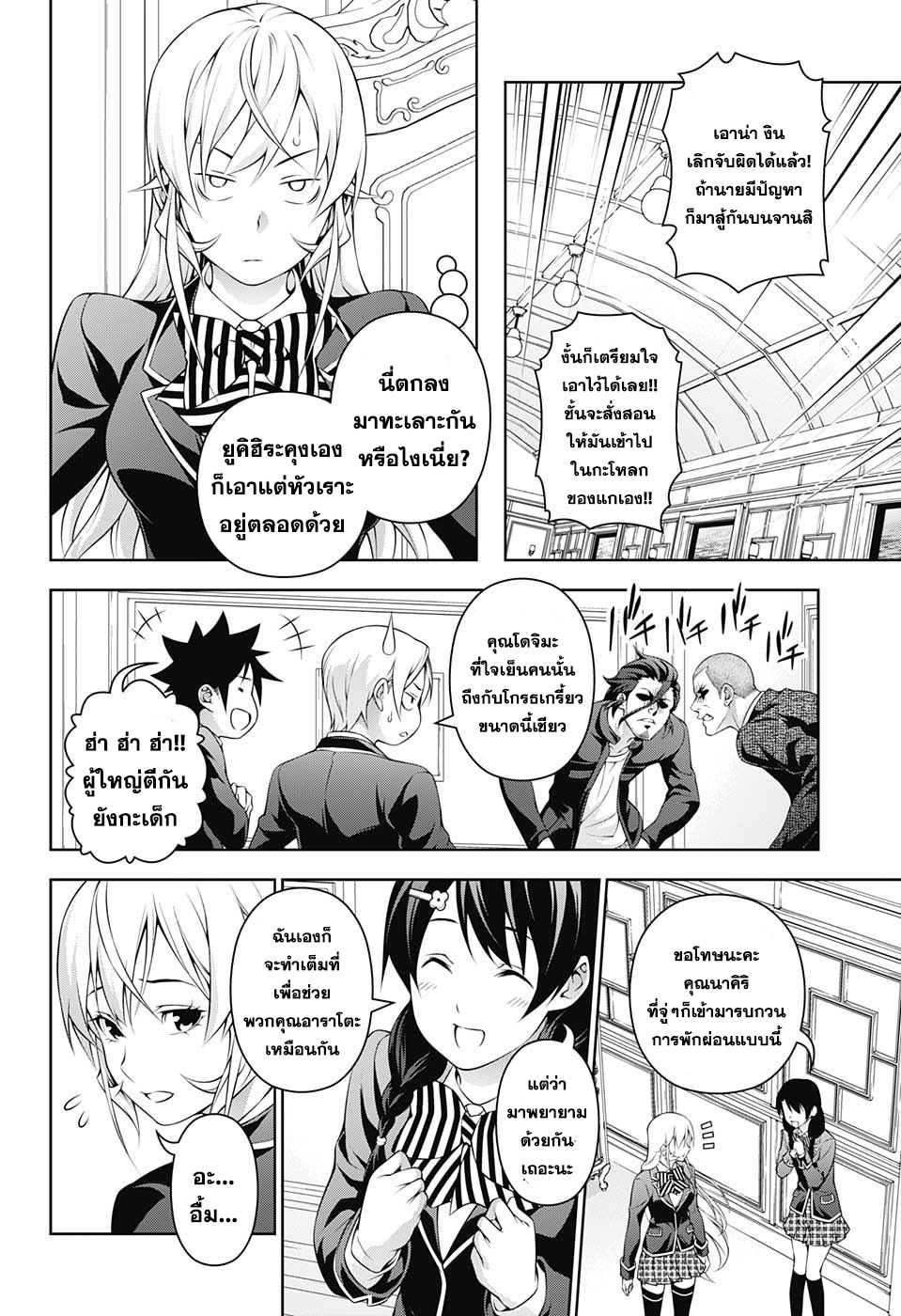 อ่าน Shokugeki no Souma