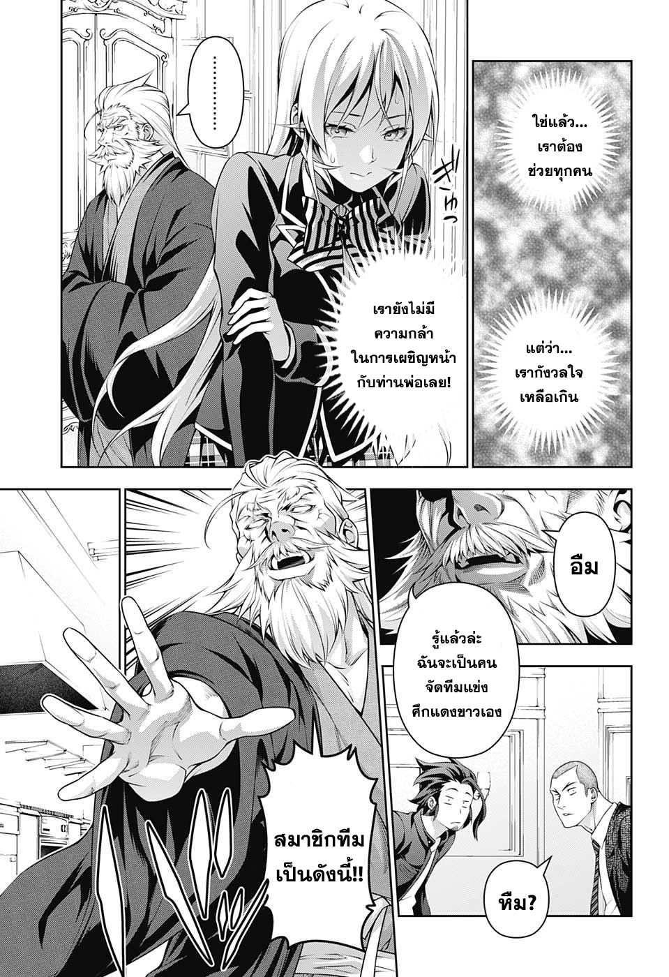 อ่าน Shokugeki no Souma