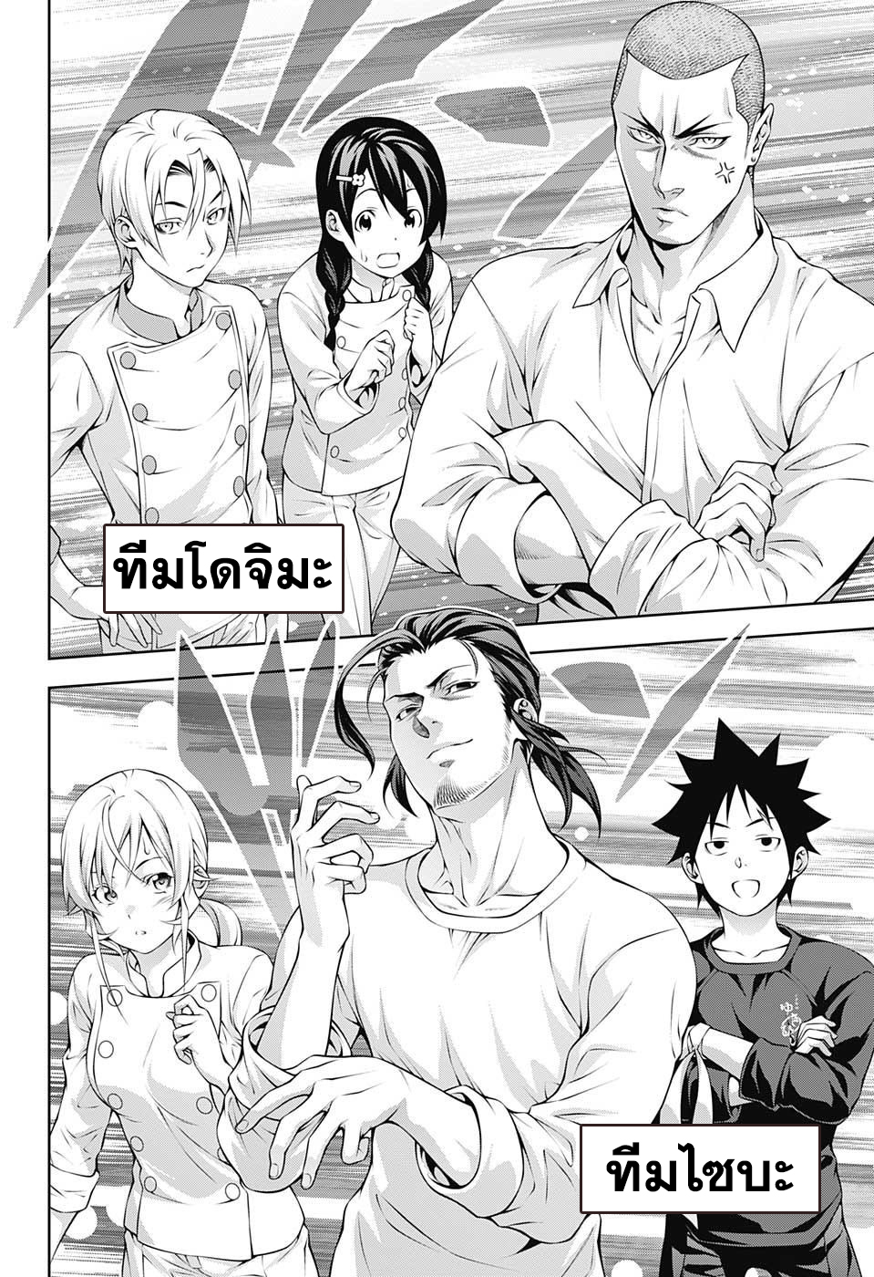 อ่าน Shokugeki no Souma