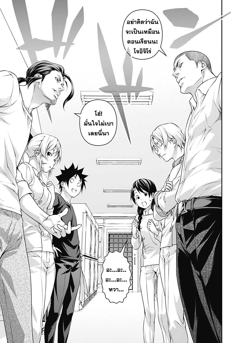 อ่าน Shokugeki no Souma