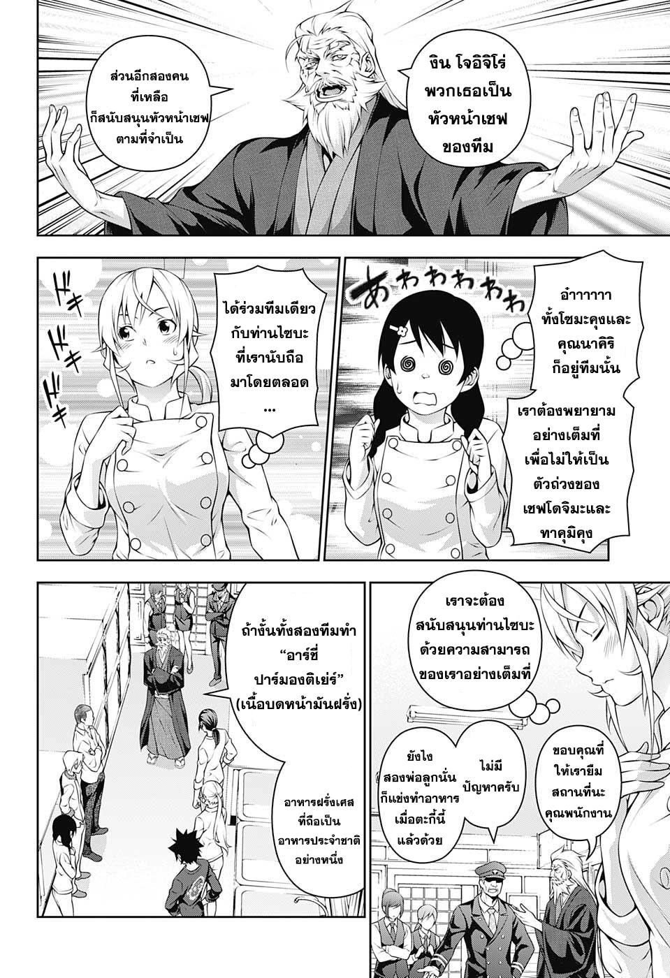 อ่าน Shokugeki no Souma