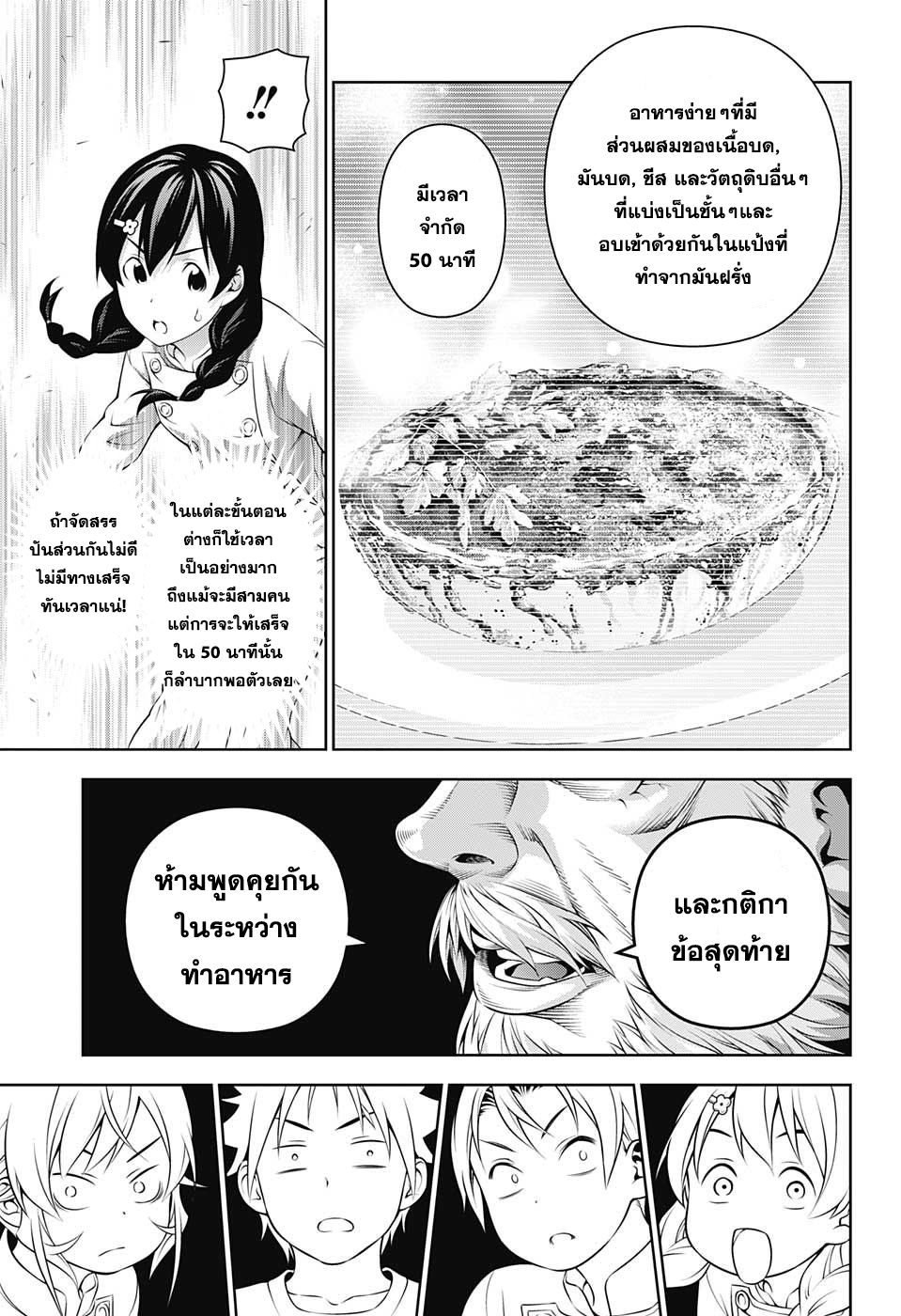 อ่าน Shokugeki no Souma