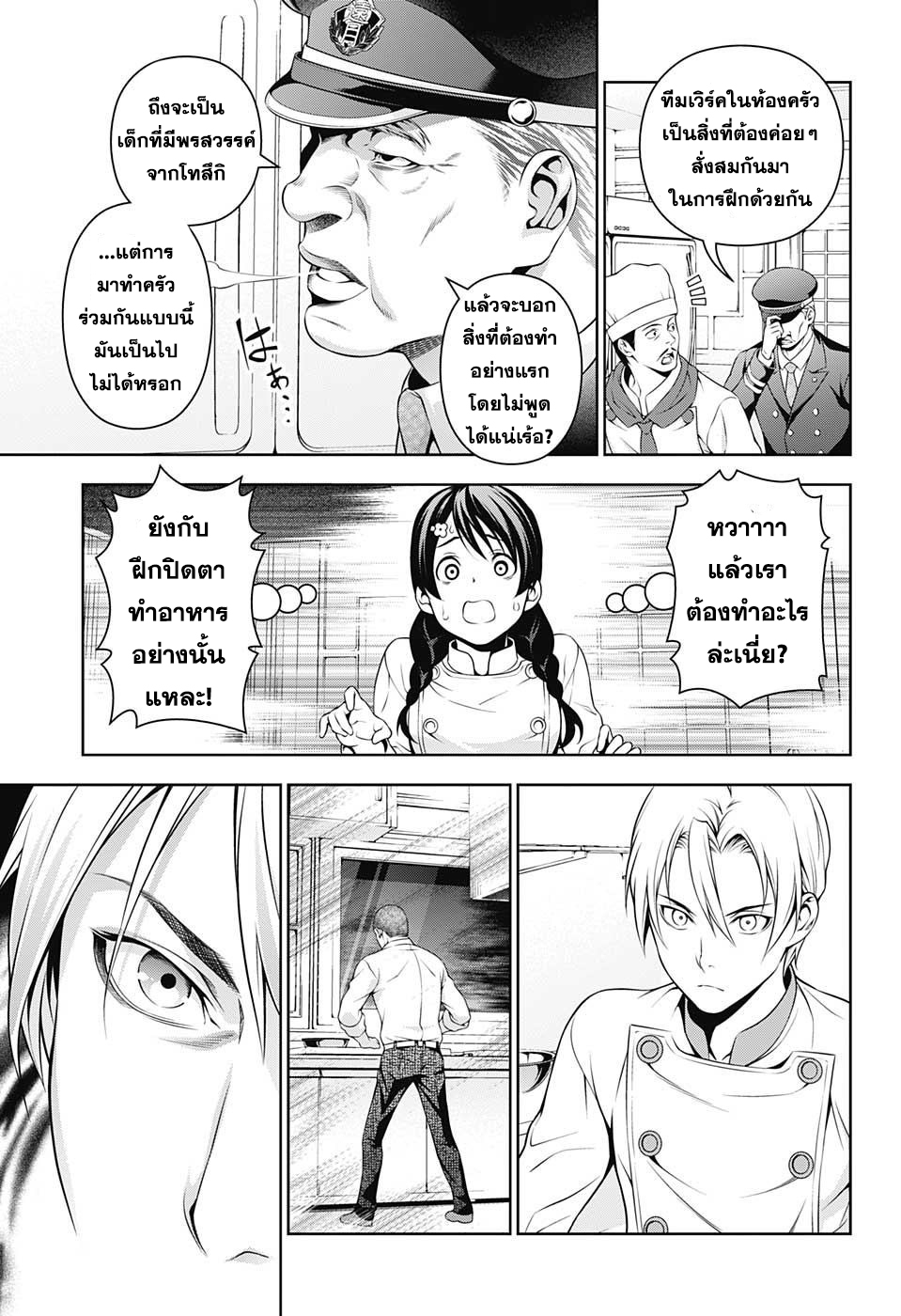 อ่าน Shokugeki no Souma