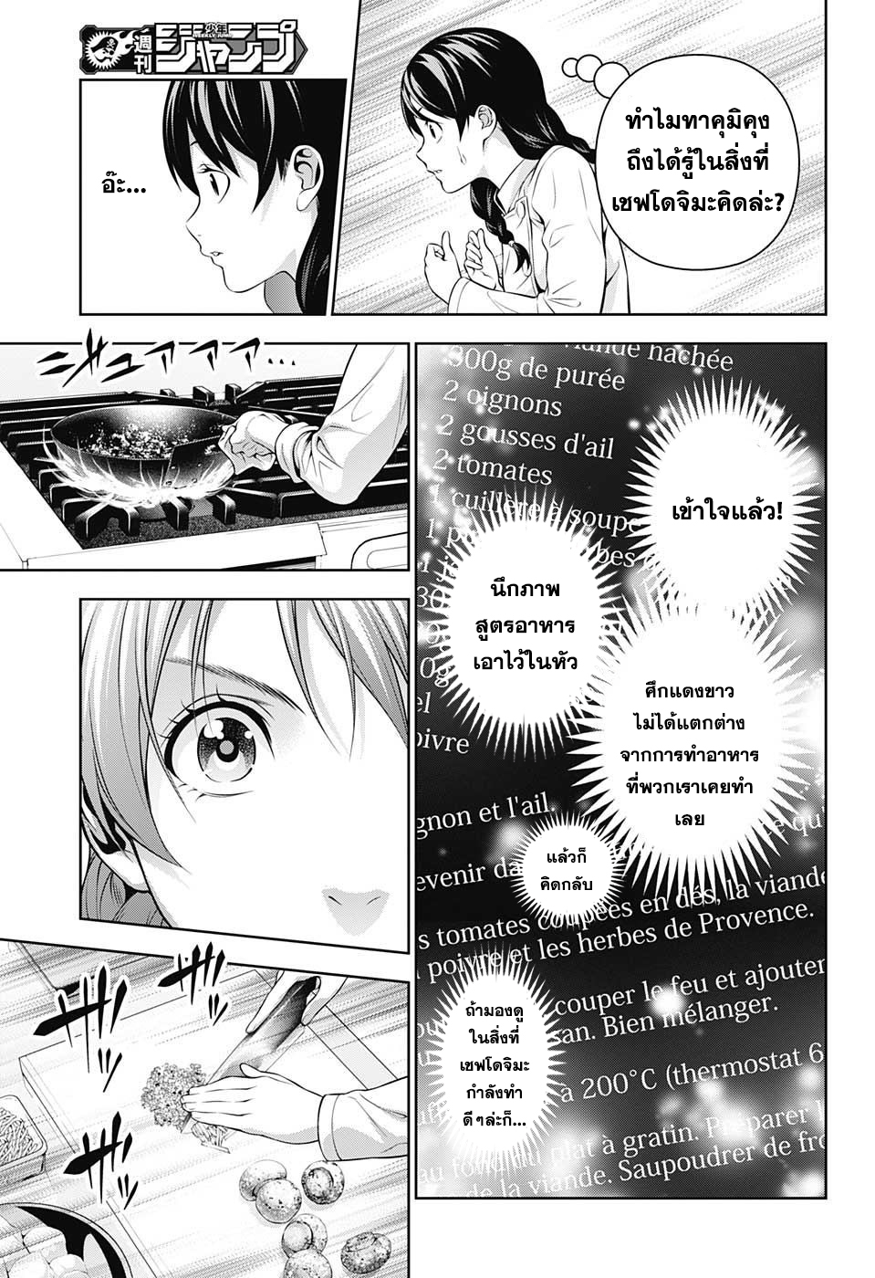 อ่าน Shokugeki no Souma