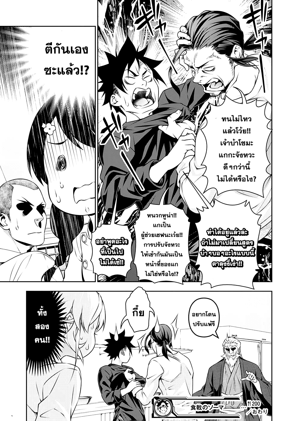 อ่าน Shokugeki no Souma