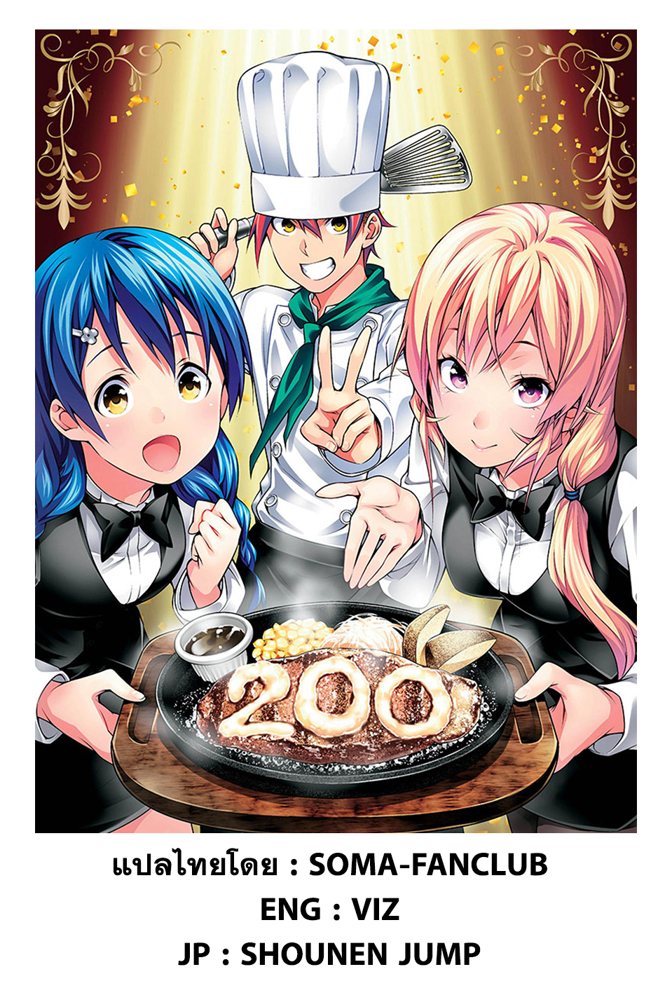 อ่าน Shokugeki no Souma