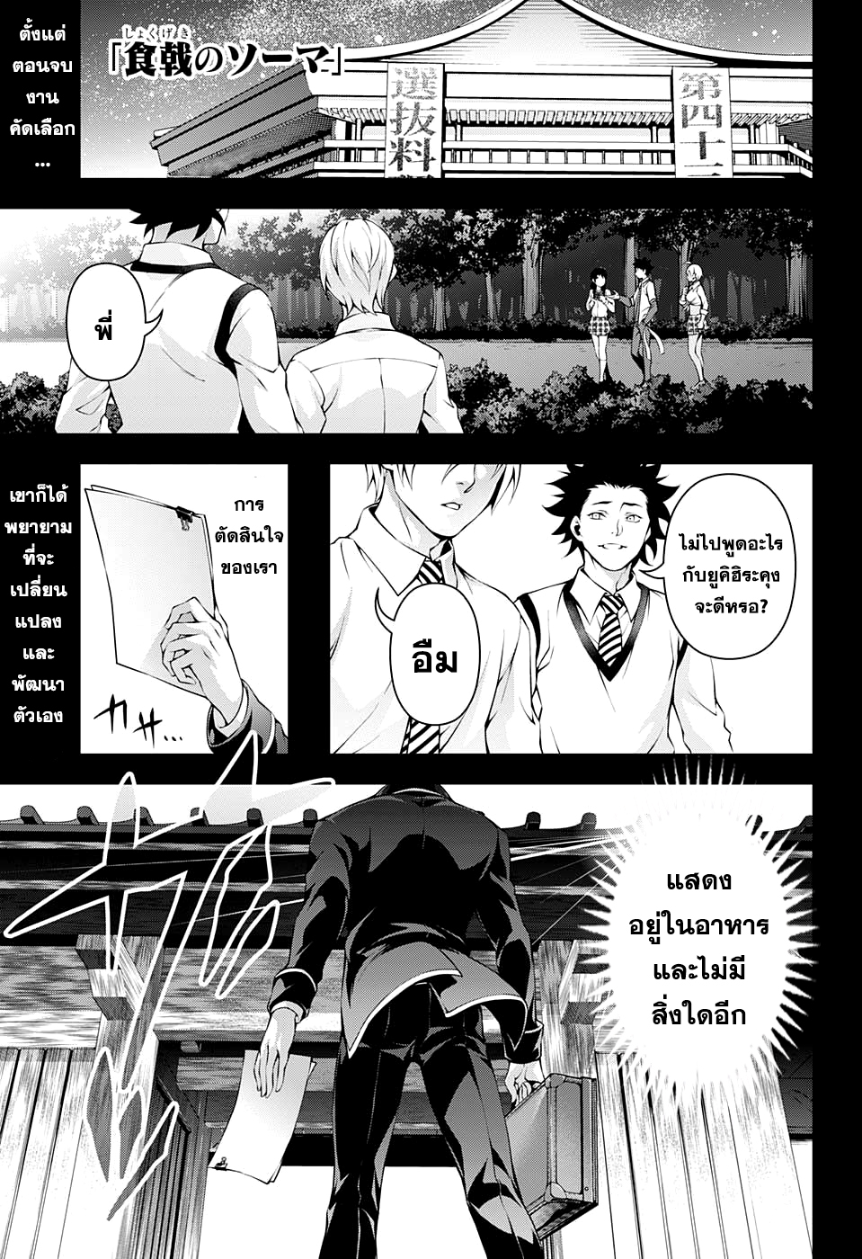 อ่าน Shokugeki no Souma