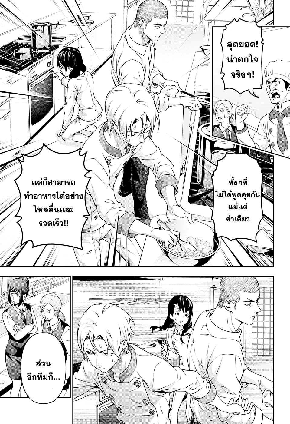 อ่าน Shokugeki no Souma