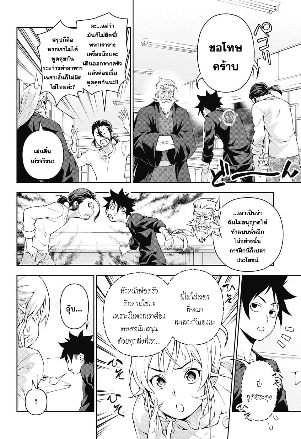 อ่าน Shokugeki no Souma