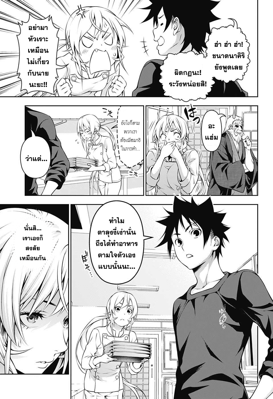 อ่าน Shokugeki no Souma