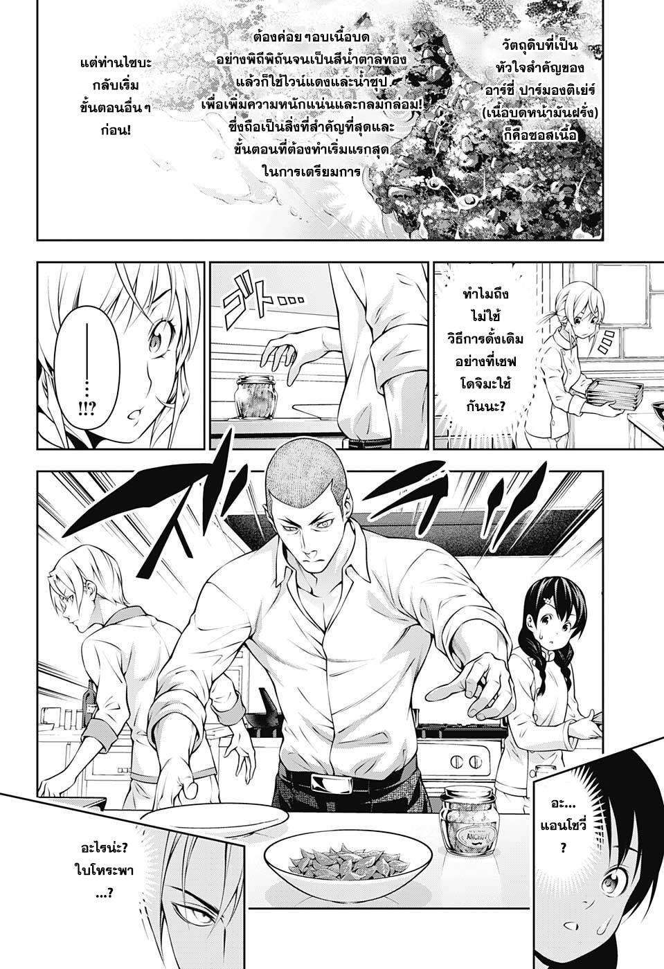 อ่าน Shokugeki no Souma