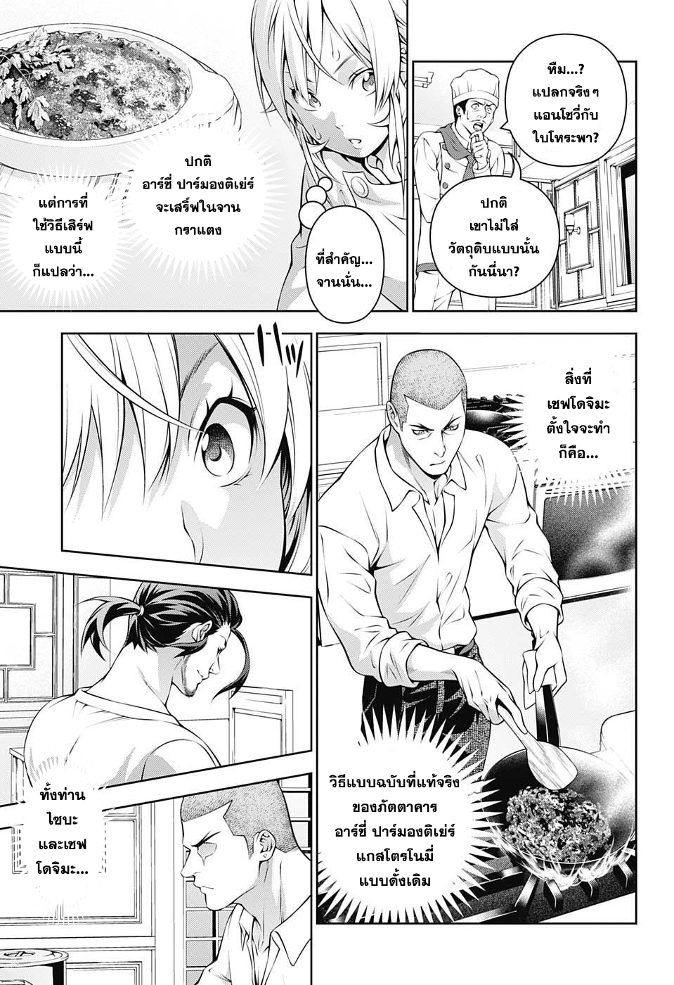 อ่าน Shokugeki no Souma