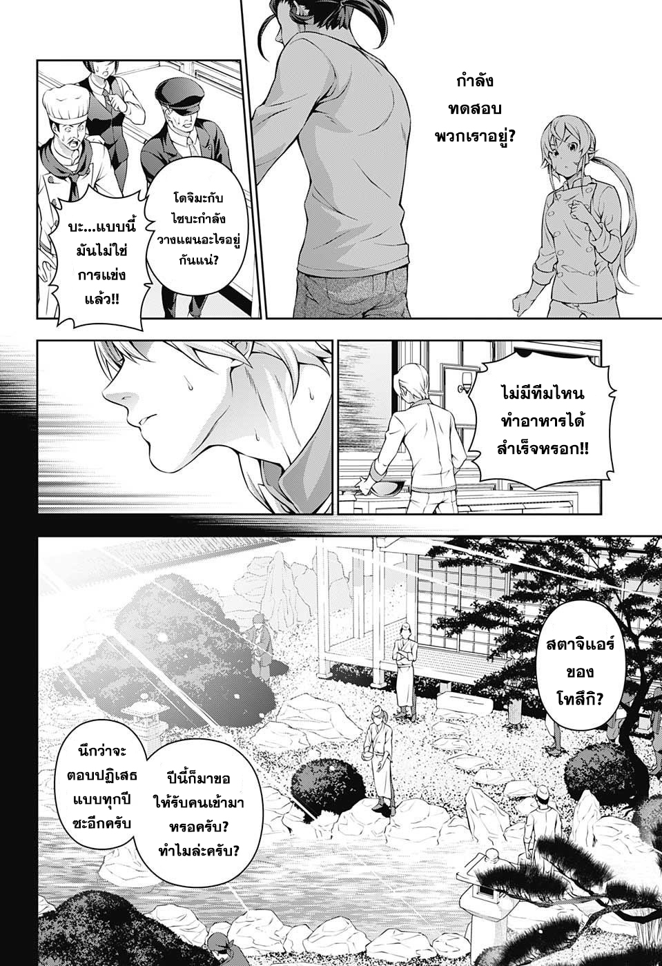 อ่าน Shokugeki no Souma