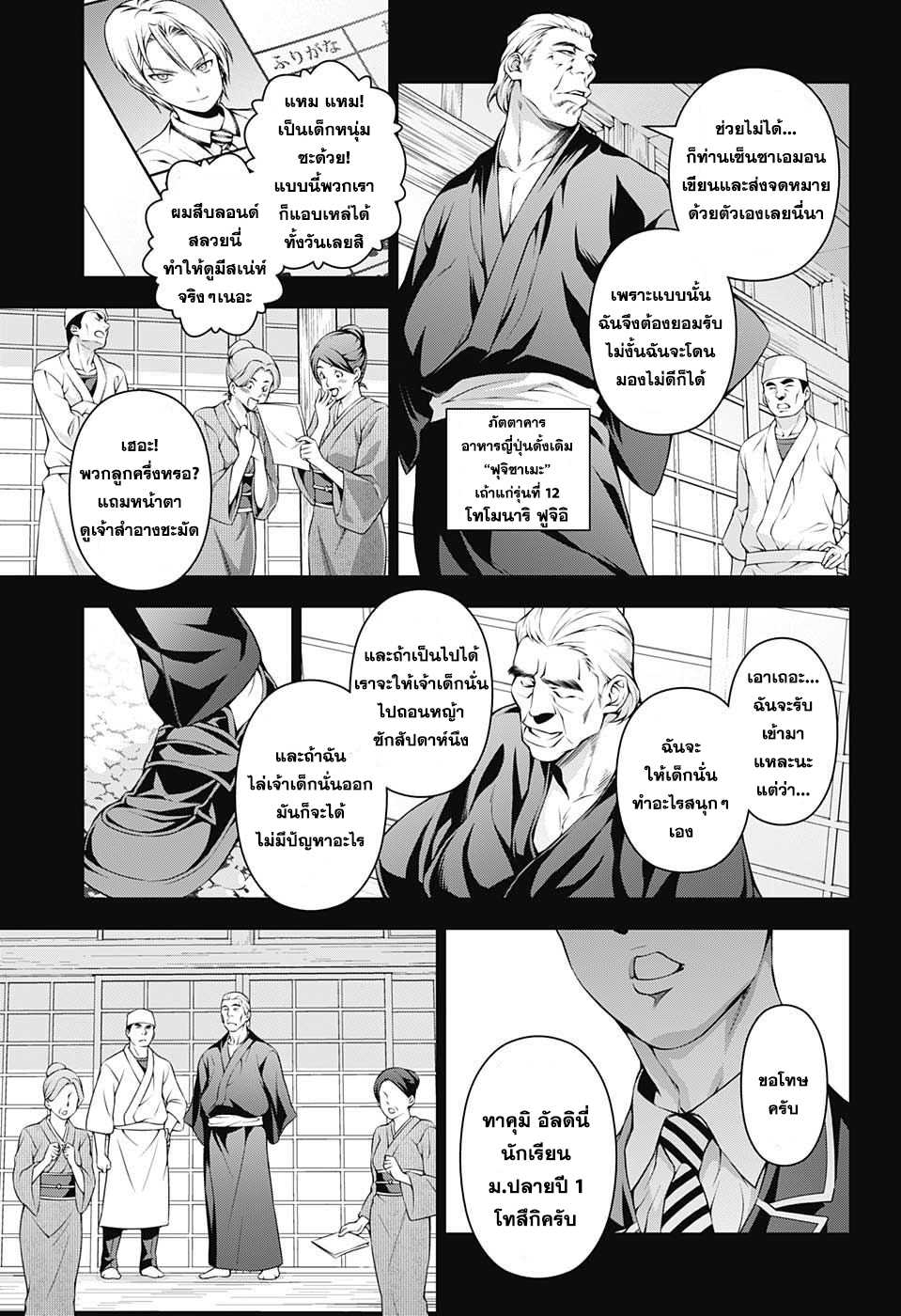 อ่าน Shokugeki no Souma