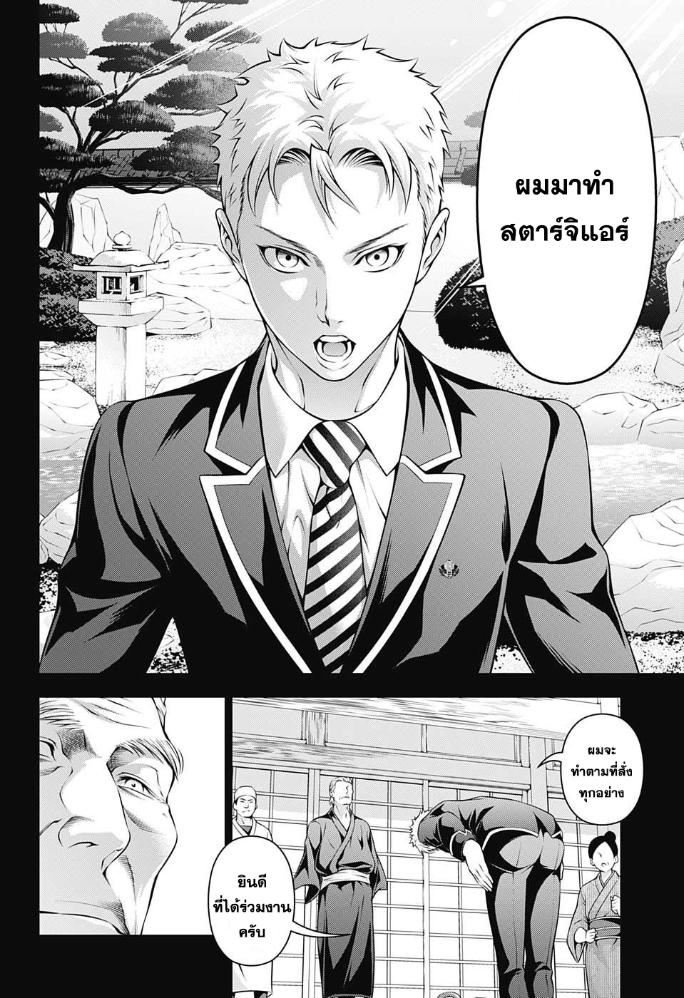 อ่าน Shokugeki no Souma