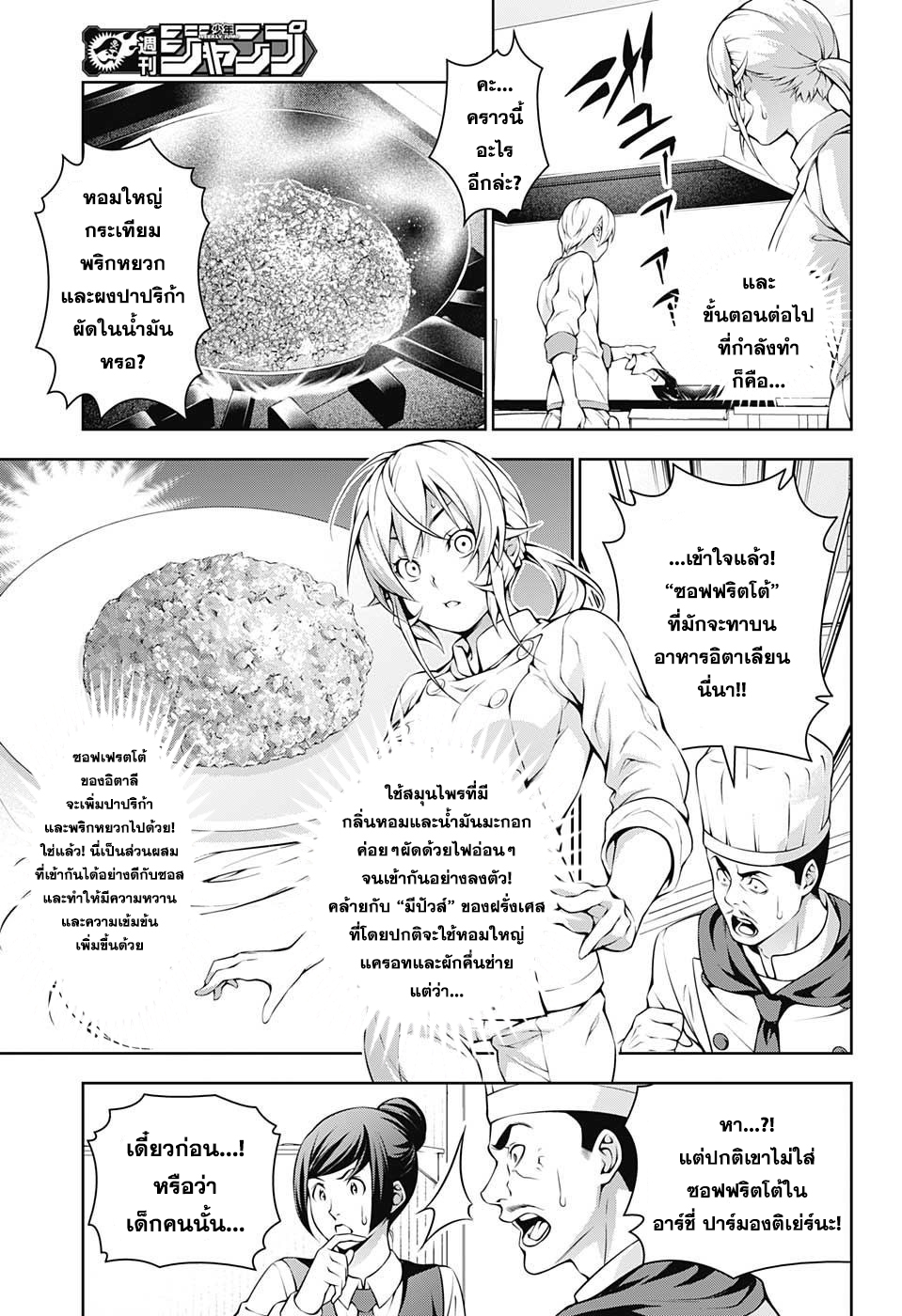 อ่าน Shokugeki no Souma