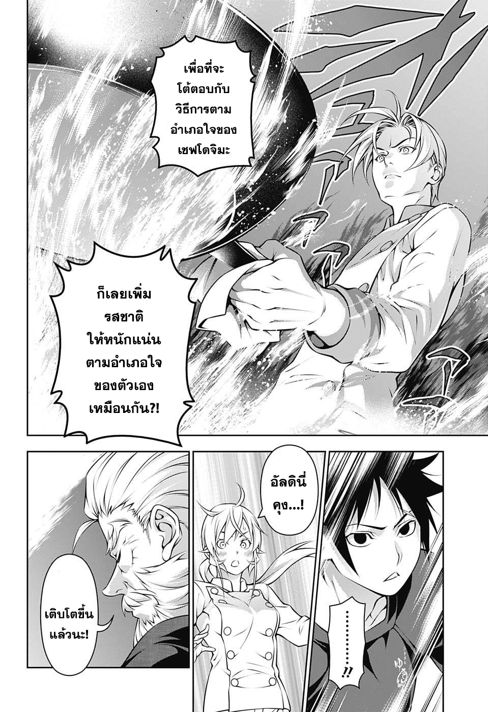 อ่าน Shokugeki no Souma