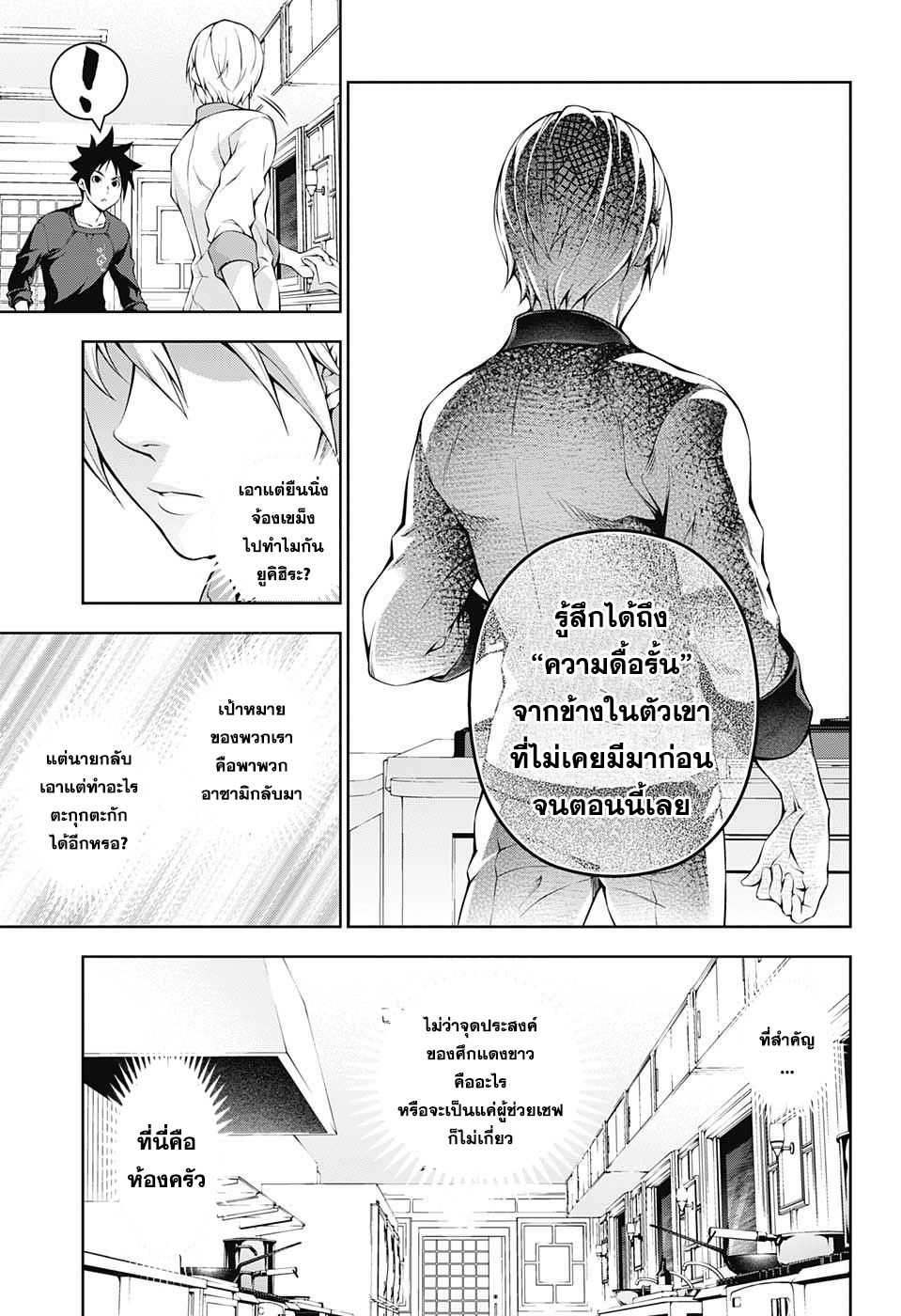 อ่าน Shokugeki no Souma