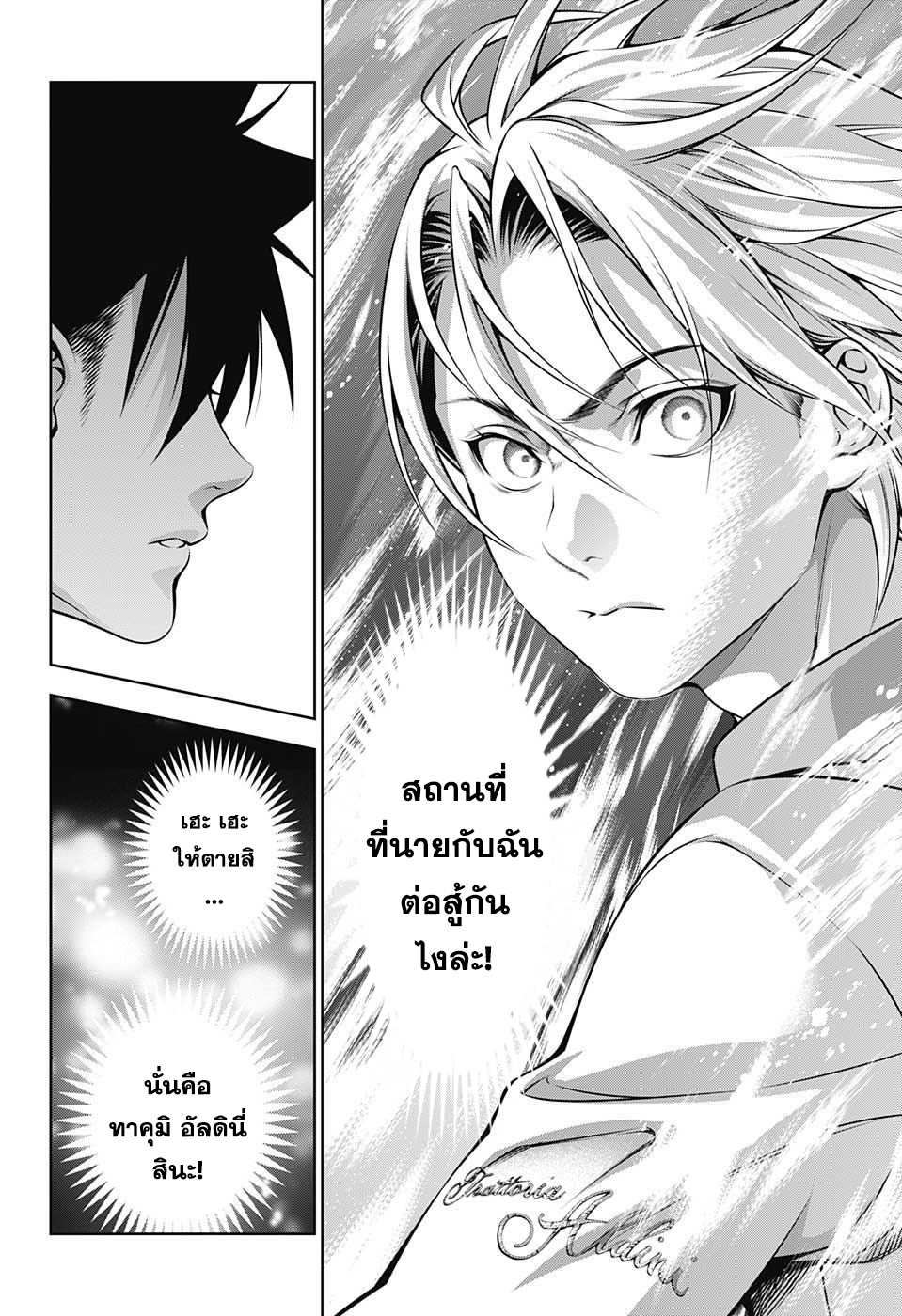 อ่าน Shokugeki no Souma