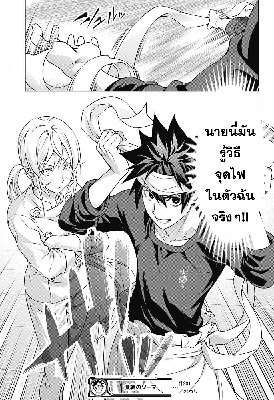 อ่าน Shokugeki no Souma