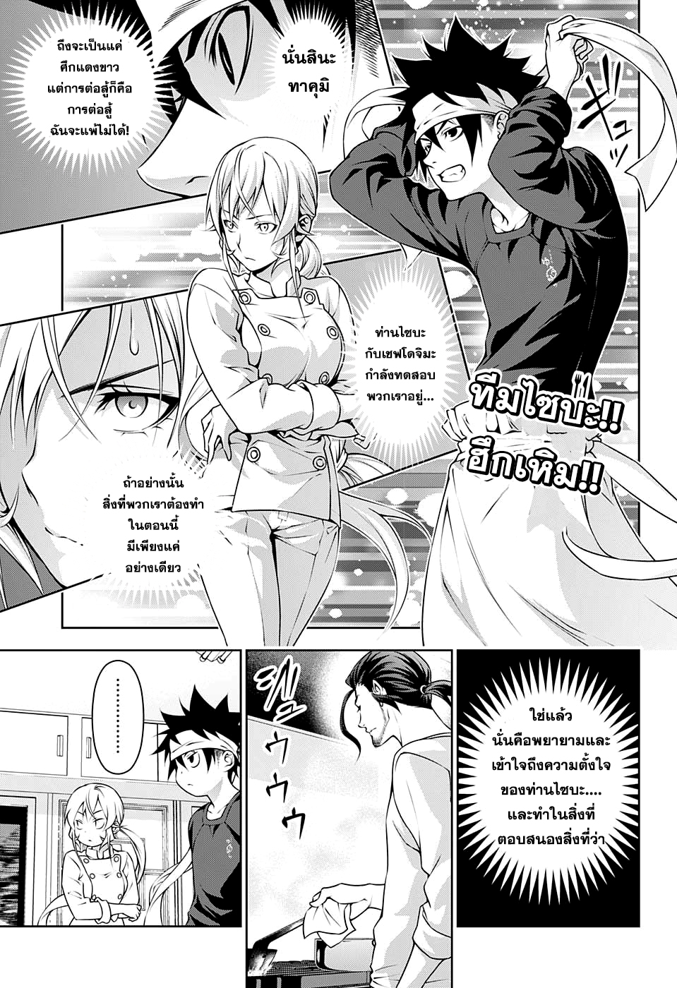 อ่าน Shokugeki no Souma